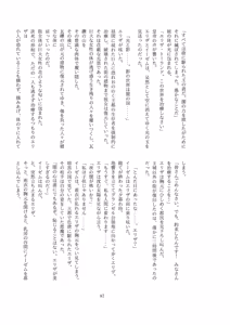 Page 87 of Subete o F ni Suru Mono - preview thumbnail
