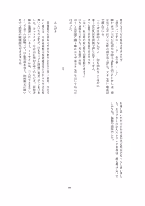 Page 88 of Subete o F ni Suru Mono - preview thumbnail