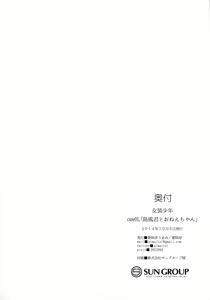 Page 26 of Josou Shounen case 01. "Shimakaze-kun to Onee-chan" - preview thumbnail