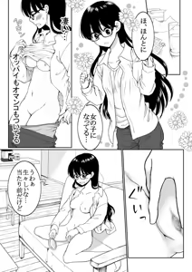Page 3 of InCha ga Onna ni Natte Chikan Saretemita - preview thumbnail
