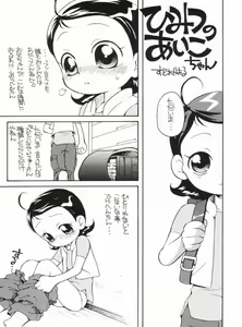Page 2 of Suki suki ♪ Aiko-chan - preview thumbnail
