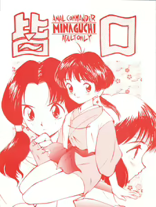 Minaguchi - Anal Commander Minaguchi — hentai manga cover on Fhentai