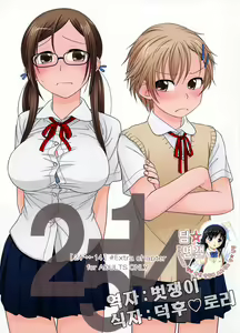 2514 [24→←14] #Extra chapter — hentai manga cover on Fhentai