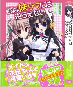 Boku wa Imouto-sama ni wa Sakaraenai - hentai manga cover image