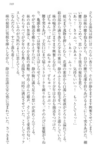 Page 179 of Boku wa Imouto-sama ni wa Sakaraenai - preview thumbnail