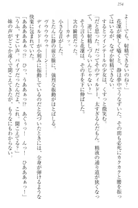 Page 264 of Boku wa Imouto-sama ni wa Sakaraenai - preview thumbnail