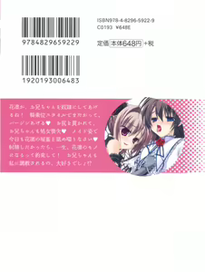 Page 7 of Boku wa Imouto-sama ni wa Sakaraenai - preview thumbnail