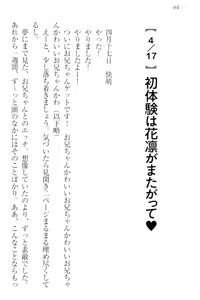 Page 74 of Boku wa Imouto-sama ni wa Sakaraenai - preview thumbnail