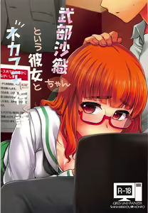Takebe Saori-chan to iu Kanojo to NeCafe ni Iku Hanashi. — hentai manga cover on Fhentai