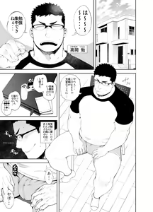 Page 3 of Baka na Hodo Aishite - preview thumbnail