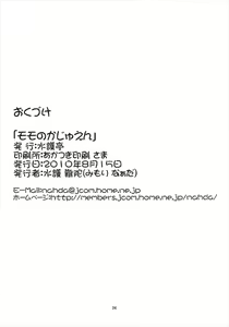 Page 26 of Momo no Kajuen - preview thumbnail