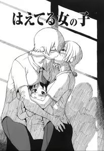 Haeteru Onnanoko — hentai manga cover on Fhentai