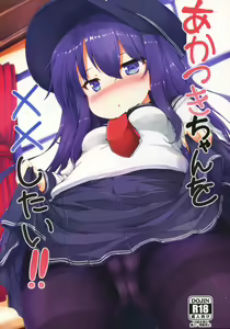 Akatsuki-chan o xx Shitai!! — hentai manga cover on Fhentai