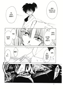 Page 3 of Muku no Chi o Nagasu Ude | 순수한 피를 흘리는 손 - preview thumbnail