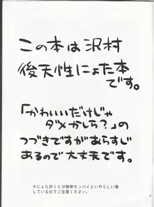 Page 3 of Kawaii wa Seigi! - preview thumbnail