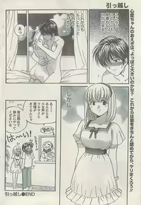 Page 56 of Namaiki! 2008-10 - preview thumbnail