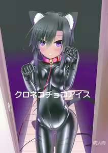 Page 36 of Kuroneko Choco Ice - preview thumbnail