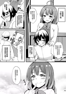 Page 3 of Hishokan no Yuugumo-san | 秘書艦夕雲小姐 - preview thumbnail