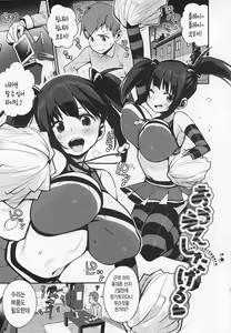 Ouen Shitageru | 응원해줄게♥ — hentai manga cover on Fhentai
