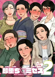 Sokuochi Mrs 2 — hentai manga cover on Fhentai
