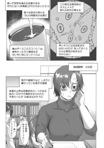Page 167 of Mesubuta Tenrakuroku - preview thumbnail