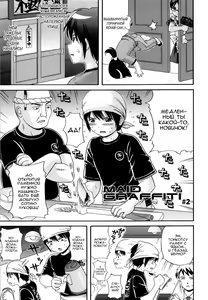 MAID GRAFFITI Ch. 2 — hentai manga cover on Fhentai