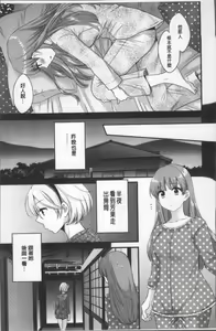 Page 49 of Ayatsure! Sisters | 操弄意志!發情四姊妹 - preview thumbnail