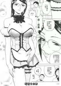 Page 176 of Sweets Amai Kajitsu 1 | 甜蜜咖啡館 1 - preview thumbnail