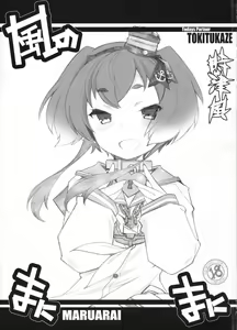 Kaze no Manimani — hentai manga cover on Fhentai