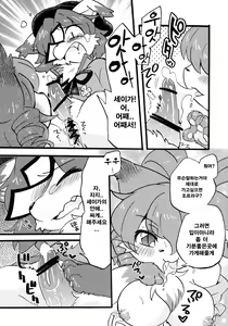 Page 13 of Dororicchi | 도로리치 - preview thumbnail