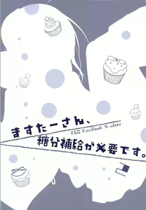 Page 3 of Master-san, Toubun Hokyuu ga Hitsuyou desu. 2 - preview thumbnail