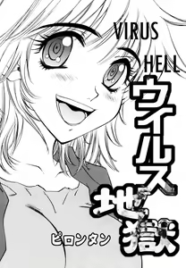 Page 3 of Virus Hell (From Ranman Bakunyu) ENG  bewbs666 - preview thumbnail