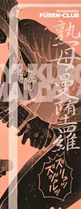 Page 3 of Jyukubo Mandala - preview thumbnail