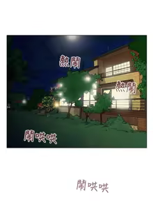 Page 168 of peng you de qi zi：you ni zai de jia 朋友的妻子 ch.1~9 [Chinese]中文 - preview thumbnail