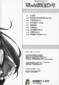 Page 3 of Gyutto Soushuuhen +3 - preview thumbnail