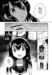 Page 3 of Imouto wa Amnesia close - preview thumbnail