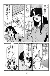 Page 8 of Fate/Luck GEAR material - preview thumbnail