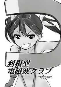 Tone-gata Denjiha Club - hentai manga cover image
