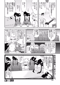 Page 253 of COMIC HOTMILK 2018-05 - preview thumbnail