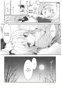 Page 16 of Okita-san Shitataru 4 Toshikoshi Horoyoi Sex | 겁나 예쁜 오키타 씨 4 송년 만취 섹스 - preview thumbnail