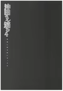 Page 17 of Okita-san Shitataru 4 Toshikoshi Horoyoi Sex | 겁나 예쁜 오키타 씨 4 송년 만취 섹스 - preview thumbnail