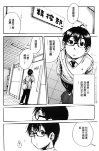 Page 3 of Gakuen Seishori Katsudou - preview thumbnail