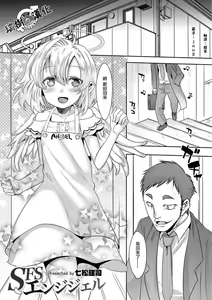 SFS Angel — hentai manga cover on Fhentai
