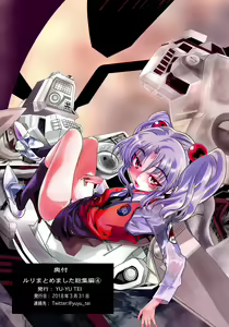 Page 87 of Ruri Matomemashita Soushuuhen 4 - preview thumbnail
