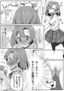 Page 3 of Kimochi Ii Koto o Oboechatta Oshikko Honoka-chan - preview thumbnail