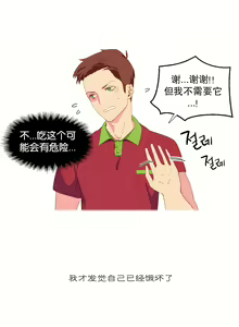 Page 56 of A World that I Rule | 我统治的世界 Ch.1-41 - preview thumbnail