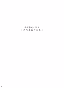 Page 3 of Bougainvillea no Saku Yoru ni - preview thumbnail