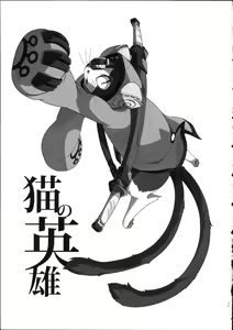 Page 3 of Neko no Eiyuu - preview thumbnail