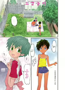 Page 3 of Nyonin Kinsei o Mama Goto | 여자금지 소꿉놀이 - preview thumbnail