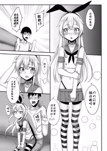 Page 14 of Renai Fuyou Shugi Shimakaze-kun - preview thumbnail